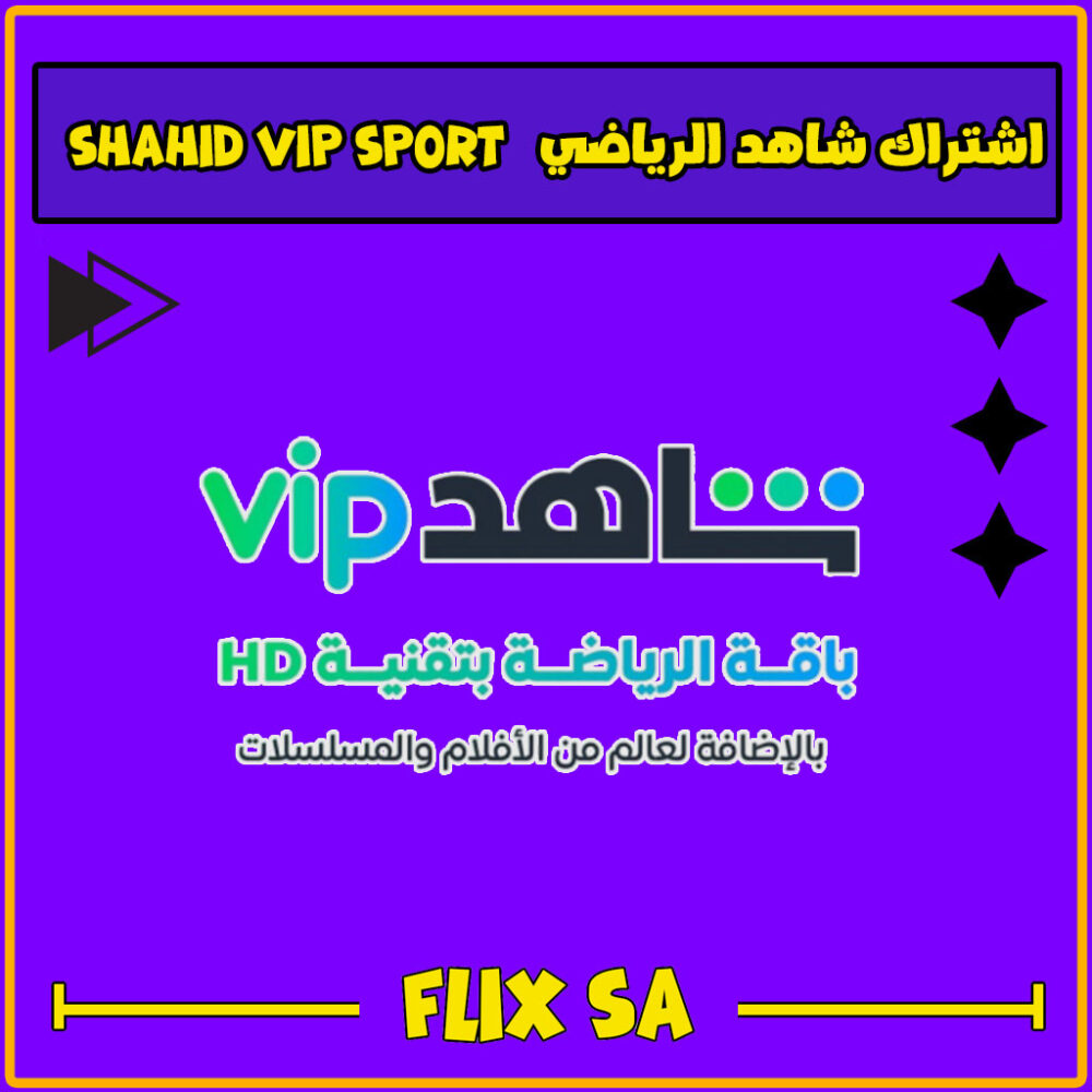 SHAHID VIP SPORT